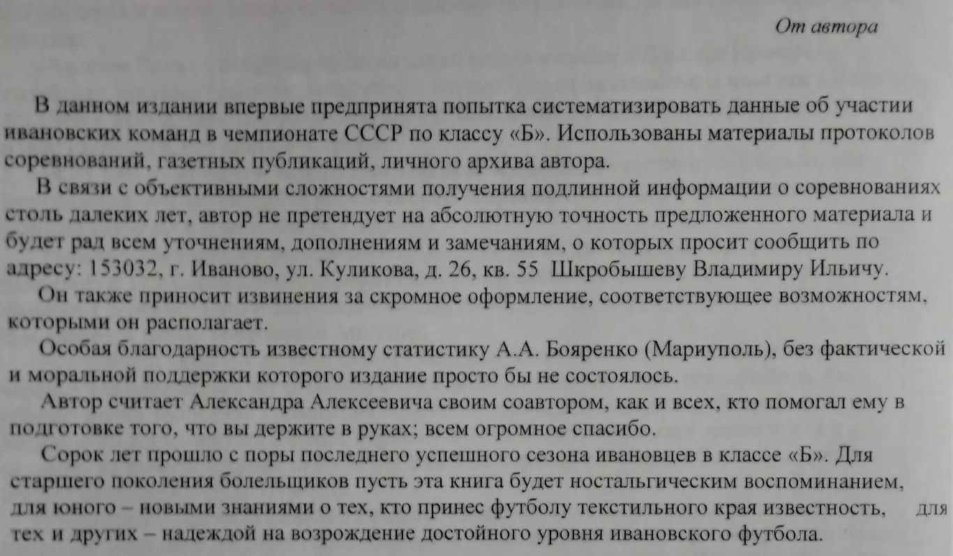 справочник - В. Шкробышев. Иваново 1950- 1964. Класс Б. 3
