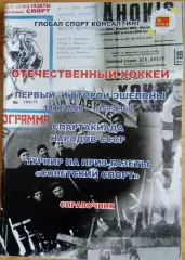 Книга - История отечественного хоккея 1947 - 1959