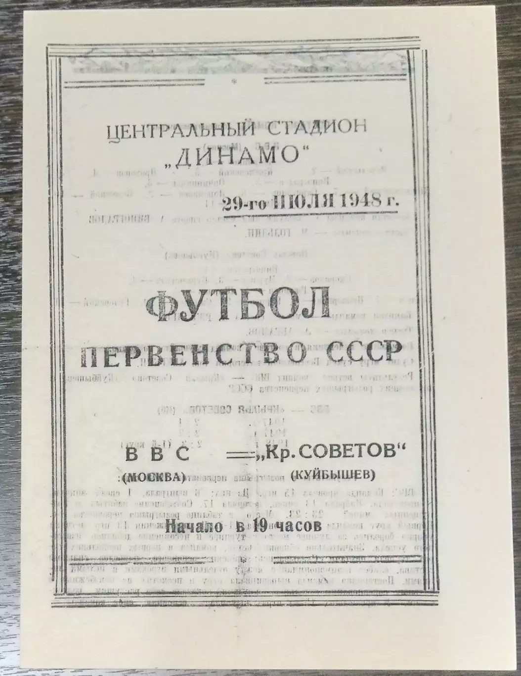 (копия!) ВВС - Крылья Советов Куйбышев - 1948