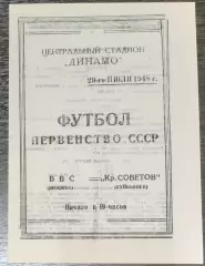 (копия!) ВВС - Крылья Советов Куйбышев - 1948