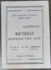 (копия!) ЦДКА - Крылья Советов Куйбышев - 1948