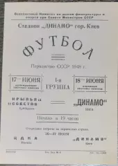 (копия!) Динамо Киев - Крылья Советов Куйбышев - 1948