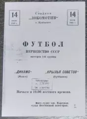 (копия!) Крылья Советов Куйбышев - Динамо Минск - 1948
