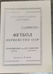 (копия!) Локомотив Москва - Крылья Советов Куйбышев - 1948