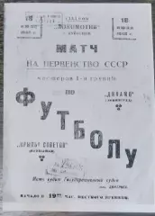 (копия!) Крылья Советов Куйбышев - Динамо Ленинград -1948