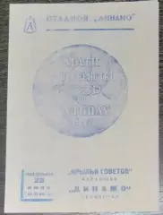 (копия!) Динамо Ленинград - Крылья Советов Куйбышев - 1947