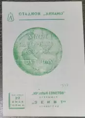 (копия!) Зенит Ленинград - Крылья Советов Куйбышев - 1947