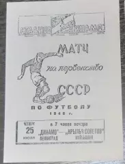(копия!) Динамо Ленинград - Крылья Советов Куйбышев - 1946