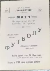 (копия!) Крылья Советов Куйбышев - Локомотив Москва - 1949