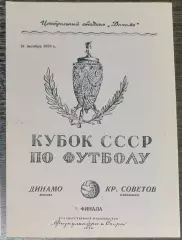(копия!) Динамо Москва - Крылья Советов Куйбышев - 1950 кубок