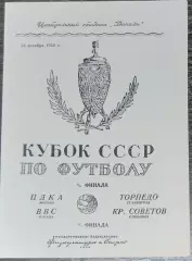 (копия!) ВВС - Крылья Советов Куйбышев - 1950 кубок