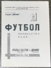 (копия!) Динамо Москва - Крылья Советов Куйбышев - 1946