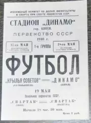 (копия!) Динамо Киев - Крылья Советов Куйбышев - 1946