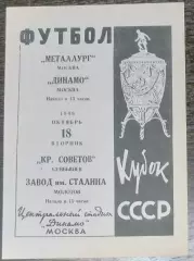 (копия!) Завод имени Сталина Молотов - Крылья Советов Куйбышев - 1949 кубок
