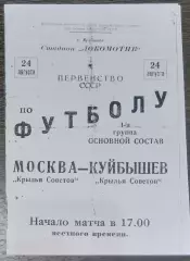 (копия!) Крылья Советов Москва - Крылья Советов Куйбышев - 1947
