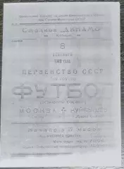 (копия!) Крылья Советов Куйбышев - Спартак Москва - 1949