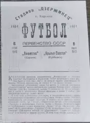 (копия!) Локомотив Харьков - Крылья Советов Куйбышев - 1949