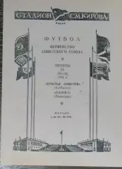 (копия!) Зенит Ленинград - Крылья Советов Куйбышев - 1954