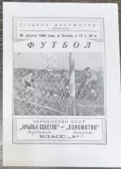 (копия!) Локомотив Харьков - Крылья Советов Куйбышев - 1950