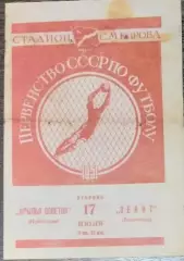 (копия!) Зенит Ленинград - Крылья Советов Куйбышев - 1951