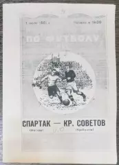 (копия!) Спартак Москва - Крылья Советов Куйбышев - 1951