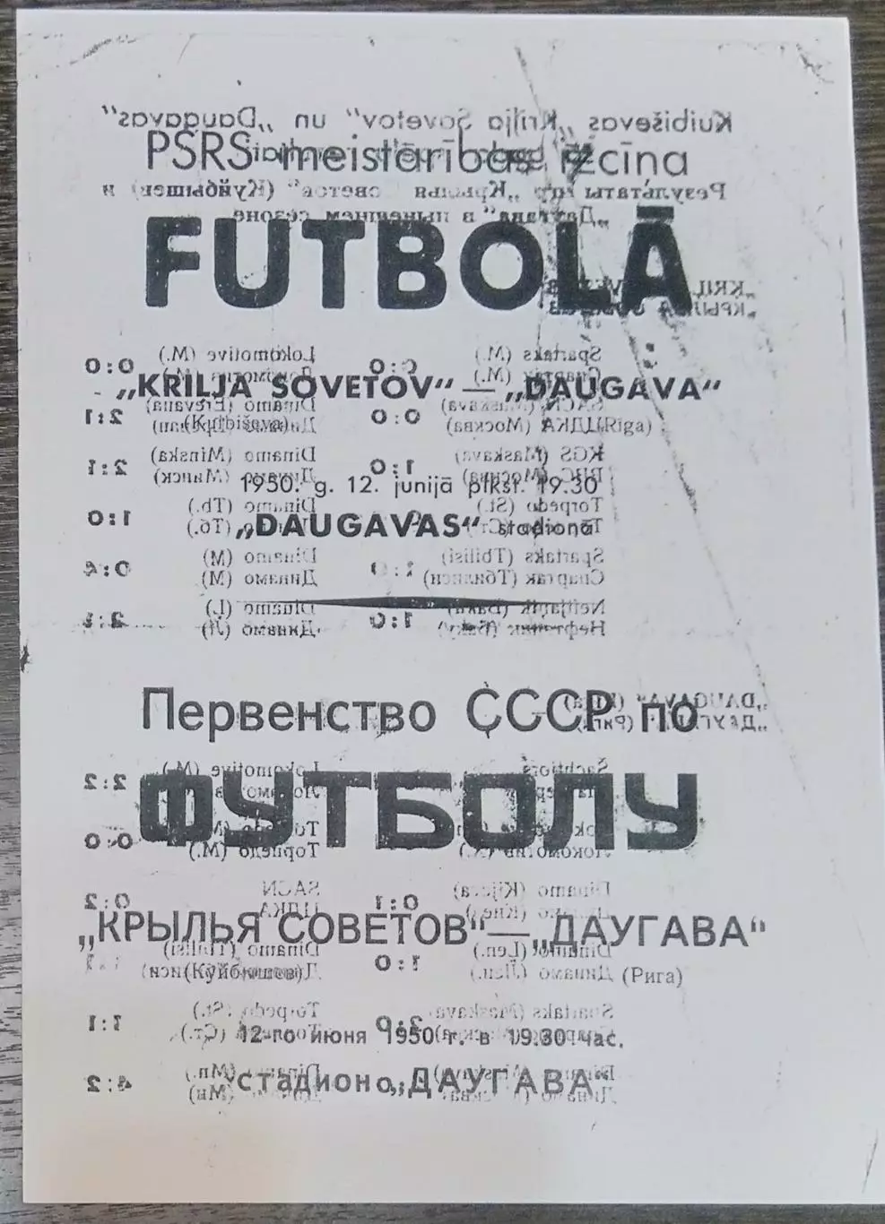 (копия!) Даугава Рига - Крылья Советов Куйбышев - 1950