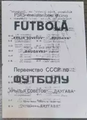 (копия!) Даугава Рига - Крылья Советов Куйбышев - 1950