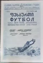 (копия!) Динамо Тбилиси - Крылья Советов Куйбышев - 1951