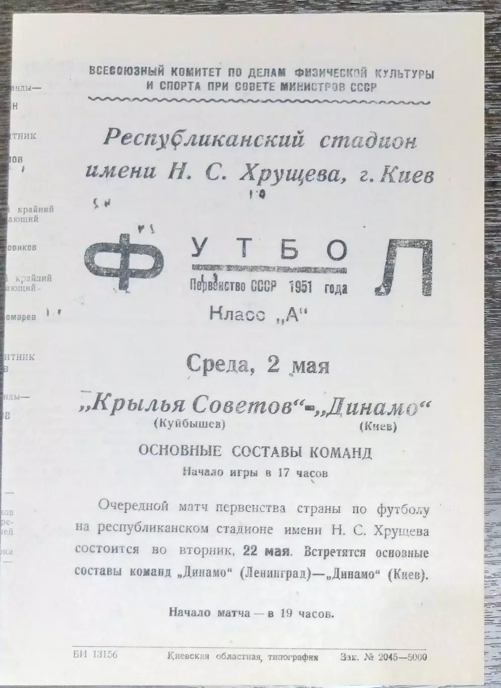 (копия!) Динамо Киев - Крылья Советов Куйбышев - 1951