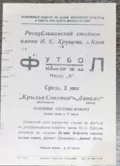 (копия!) Динамо Киев - Крылья Советов Куйбышев - 1951