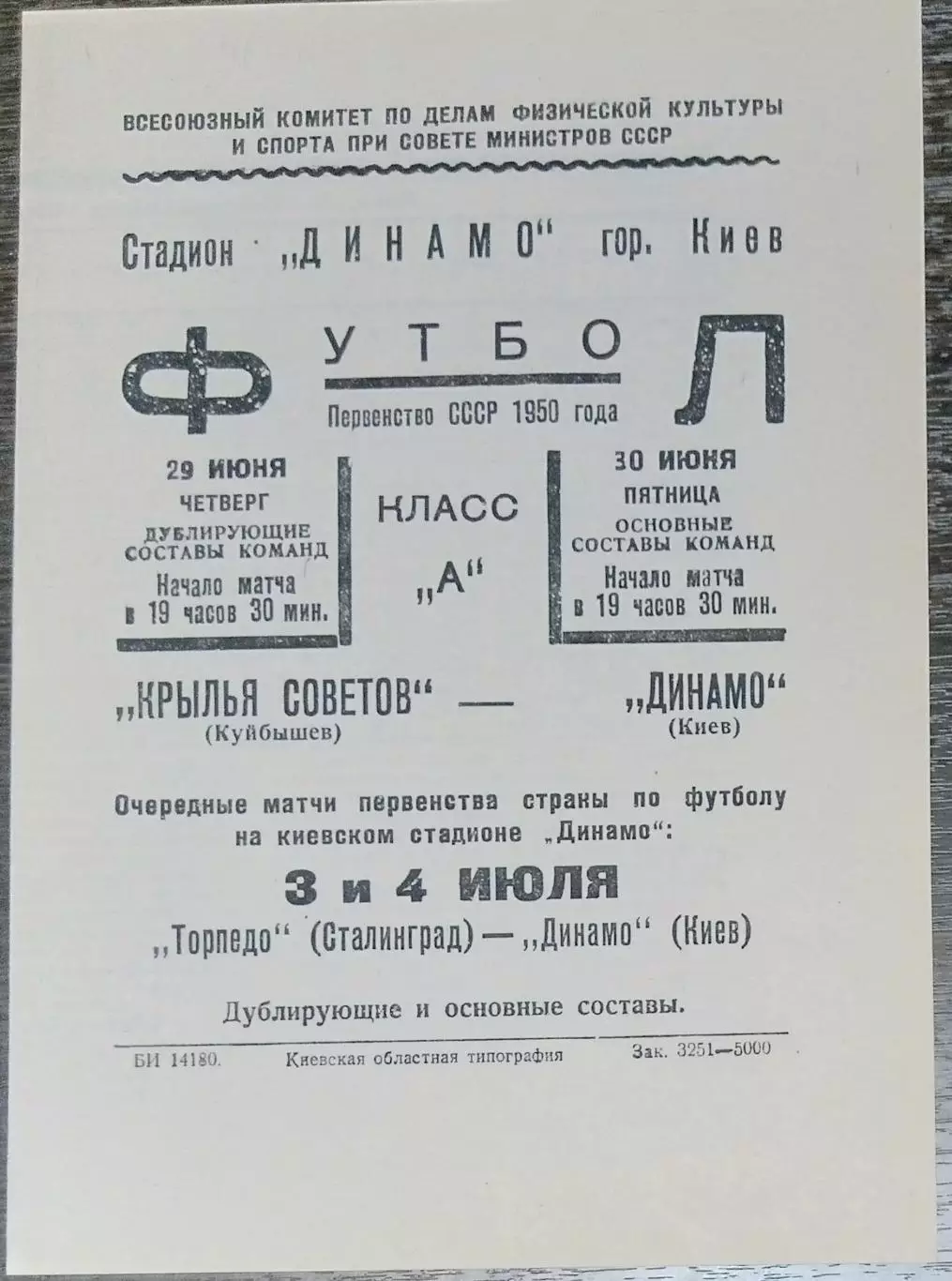 (копия!) Динамо Киев - Крылья Советов Куйбышев - 1950