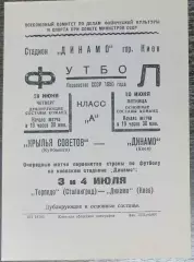 (копия!) Динамо Киев - Крылья Советов Куйбышев - 1950