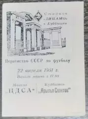 (копия!) Крылья Советов Куйбышев - ЦДСА - 1951