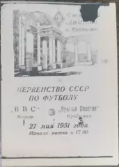 (копия!) Крылья Советов Куйбышев - ВВС - 1951