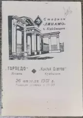 (копия!) Крылья Советов Куйбышев - Торпедо Москва - 1951