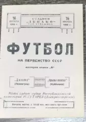 (копия!) Крылья Советов Куйбышев - Динамо Ленинград - 1950