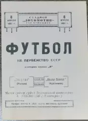 (копия!) Крылья Советов Куйбышев - Спартак Москва - 1951