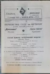 (копия!) Крылья Советов Куйбышев - Динамо Тбилиси - 1951