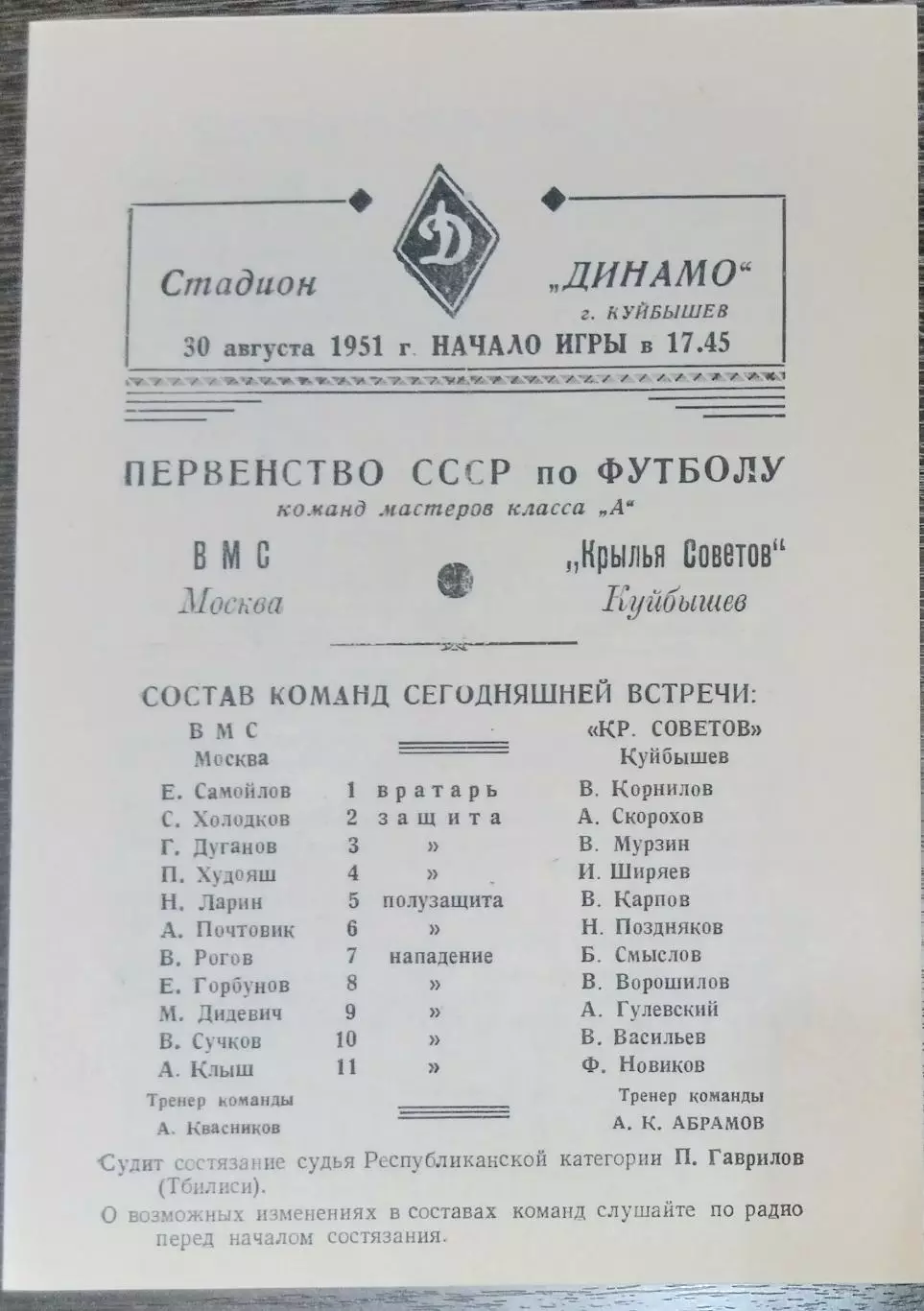 (копия!) Крылья Советов Куйбышев - Динамо Тбилиси - 1951