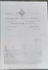 (копия!) Крылья Советов Куйбышев - Торпедо Горький - 1951