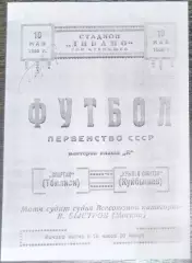 (копия!) Крылья Советов Куйбышев - Спартак Тбилиси - 1950