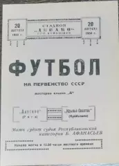 (копия!) Крылья Советов Куйбышев - Даугава Рига - 1950
