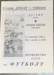 (копия!) Крылья Советов Куйбышев - Динамо Минск - 1950