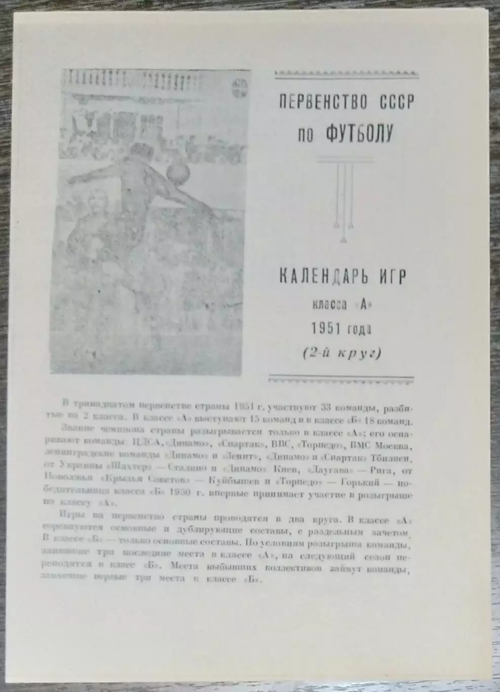 (копия!) Крылья Советов Куйбышев (расписание игр 1951)