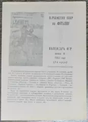 (копия!) Крылья Советов Куйбышев (расписание игр 1951)