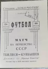 (копия!) Крылья Советов Куйбышев - Динамо Тбилиси - 1946