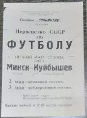 (копия!) Крылья Советов Куйбышев - Динамо Минск - 1947