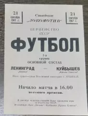 (копия!) Крылья Советов Куйбышев - Динамо Ленинград - 1947