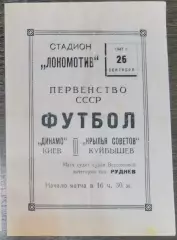 (копия!) Крылья Советов Куйбышев - Динамо Киев - 1947
