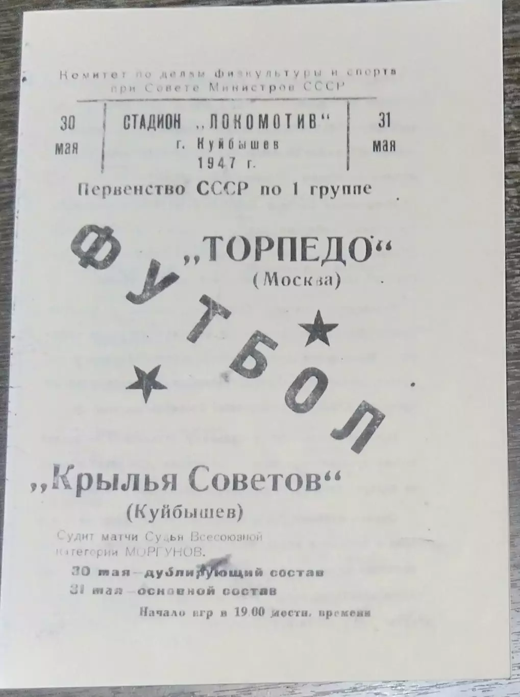 (копия!) Крылья Советов Куйбышев - Торпедо Москва - 1947